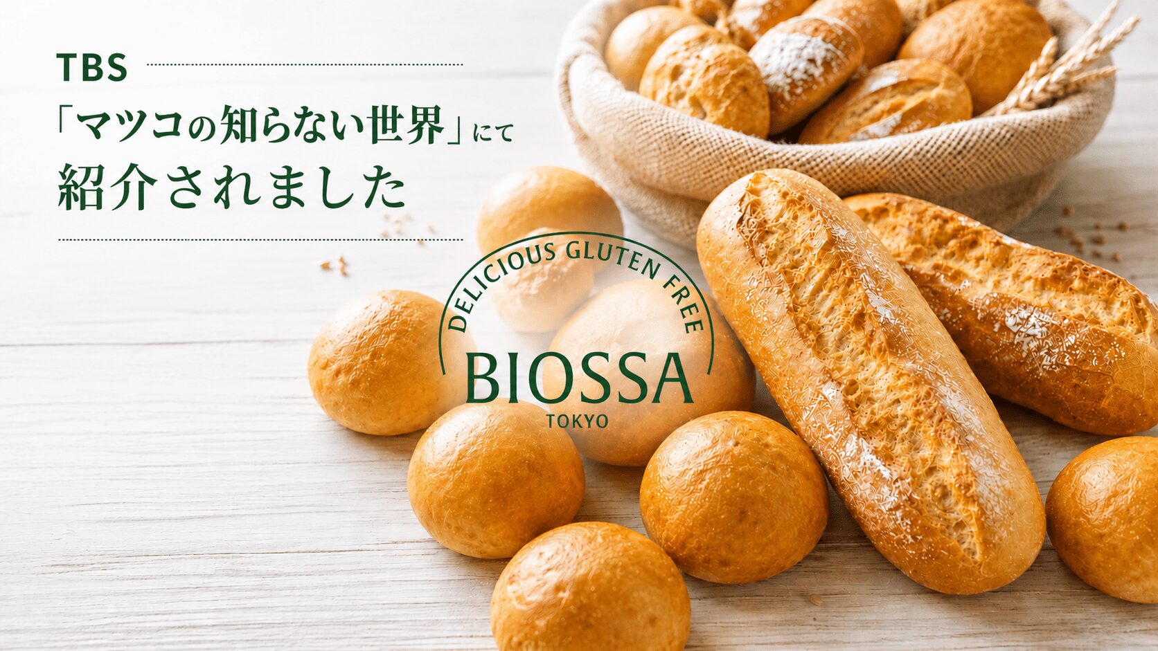 TBS「マツコの知らない世界」